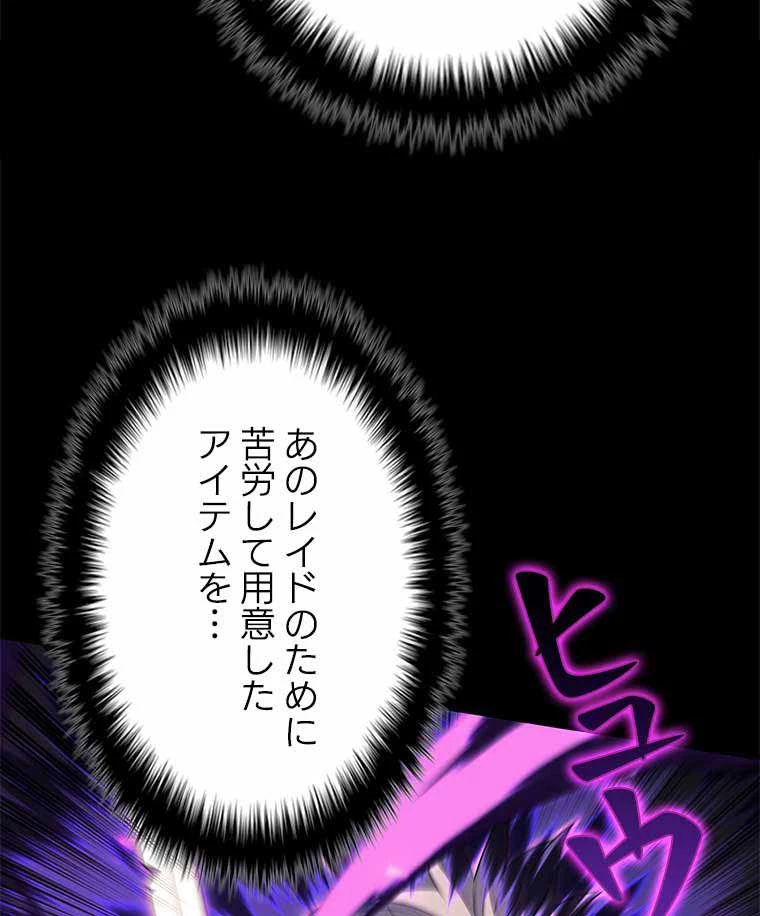テムパル〜アイテムの力〜 第113話 - 84