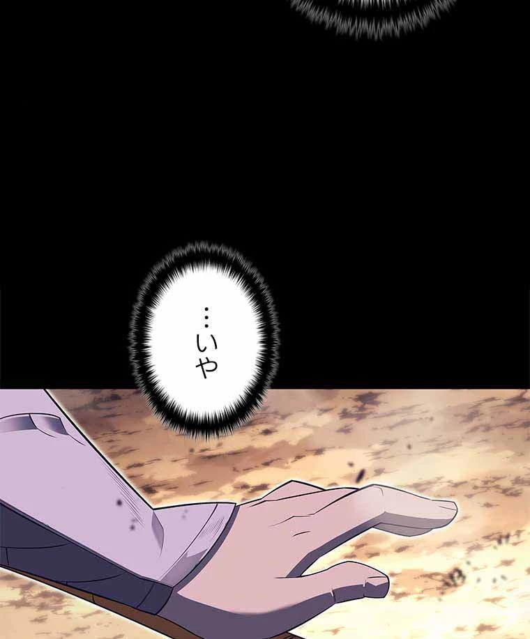 テムパル〜アイテムの力〜 第113話 - 86