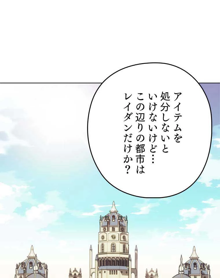 テムパル〜アイテムの力〜 第110話 - 178