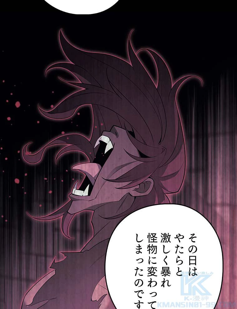 テムパル〜アイテムの力〜 第114話 - 68