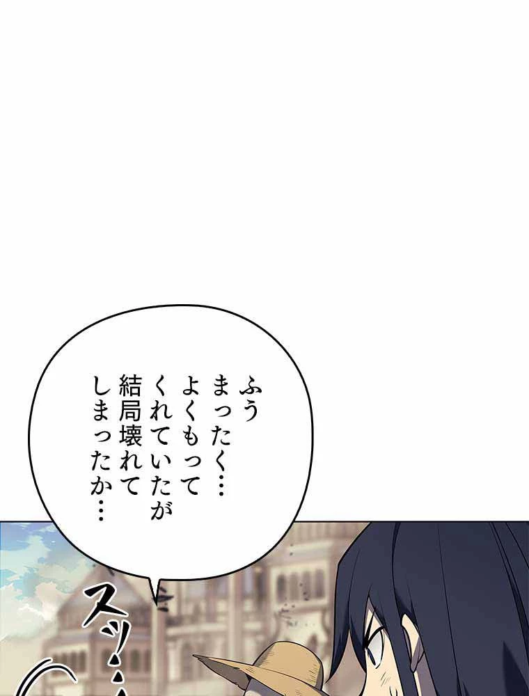 テムパル〜アイテムの力〜 第113話 - 96