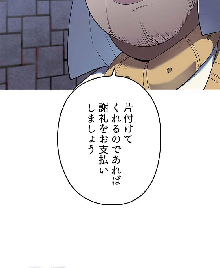テムパル〜アイテムの力〜 第114話 - 73