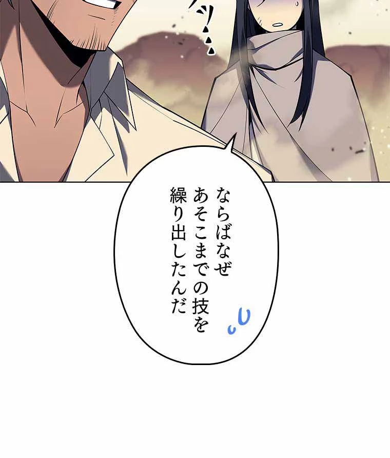 テムパル〜アイテムの力〜 第113話 - 99