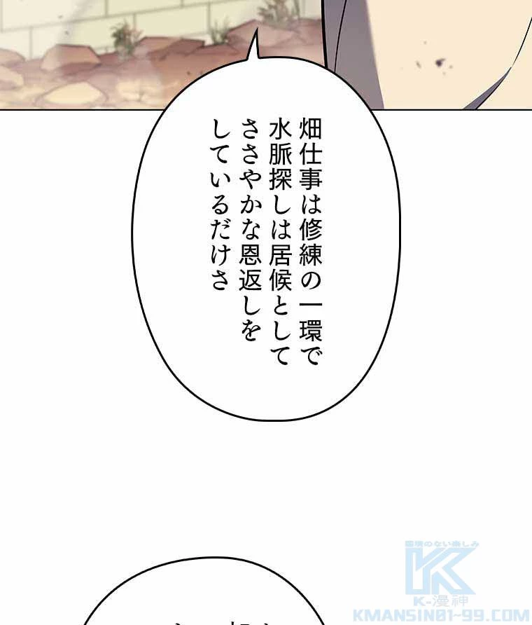 テムパル〜アイテムの力〜 第113話 - 103