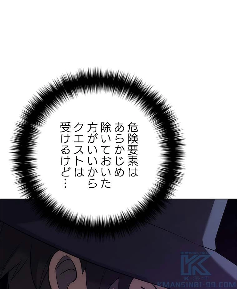 テムパル〜アイテムの力〜 第114話 - 77