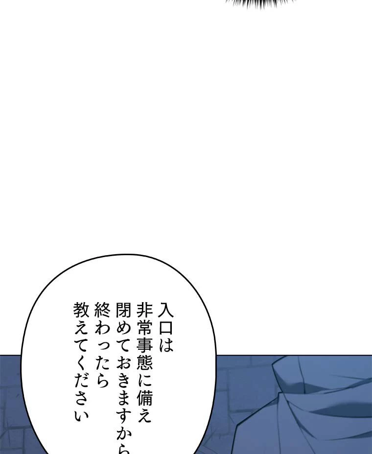 テムパル〜アイテムの力〜 第114話 - 79