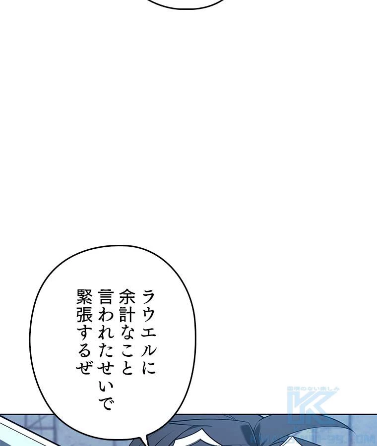 テムパル〜アイテムの力〜 第114話 - 83
