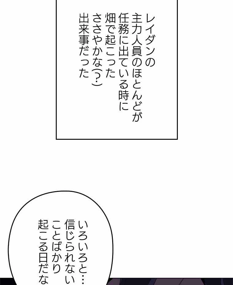 テムパル〜アイテムの力〜 第113話 - 111