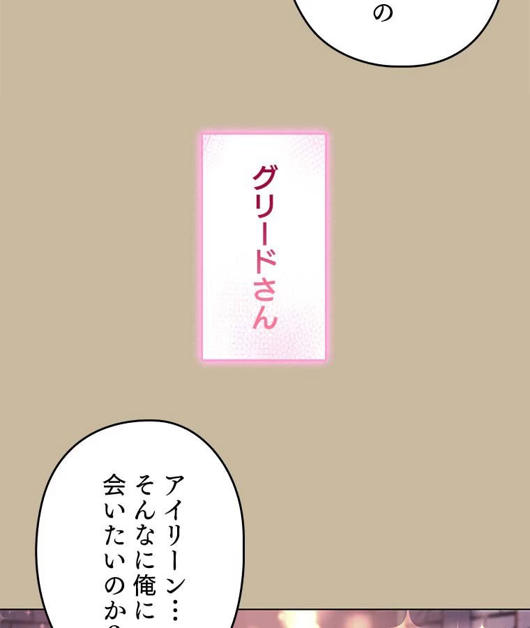 テムパル〜アイテムの力〜 第114話 - 85