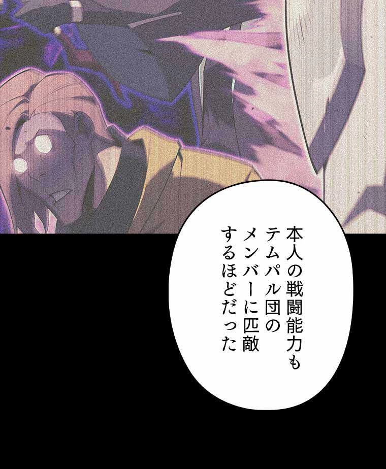 テムパル〜アイテムの力〜 第113話 - 121