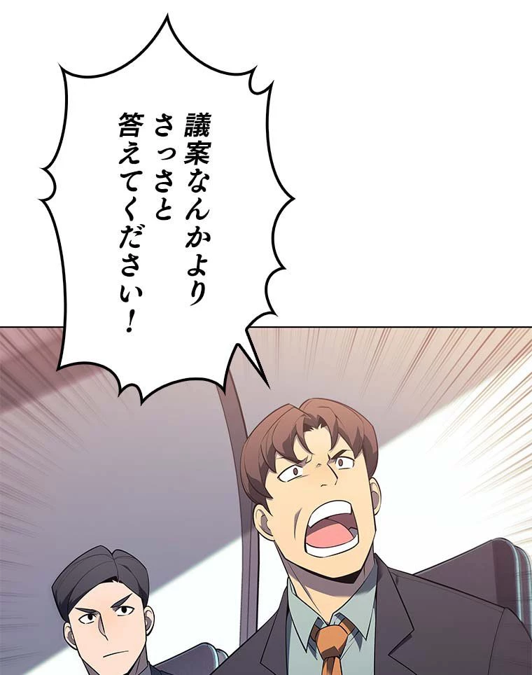 テムパル〜アイテムの力〜 第114話 - 97