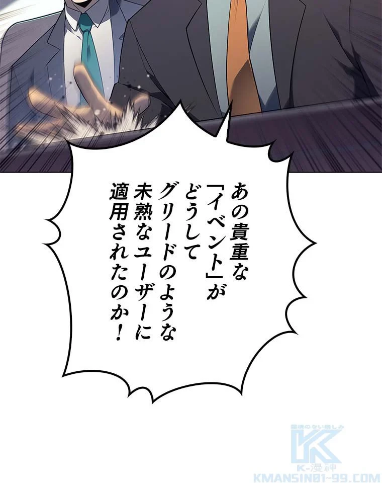 テムパル〜アイテムの力〜 第114話 - 98