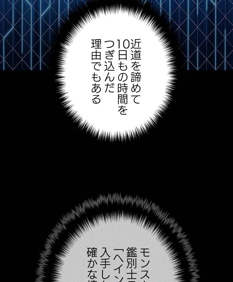 テムパル〜アイテムの力〜 第116話 - 12
