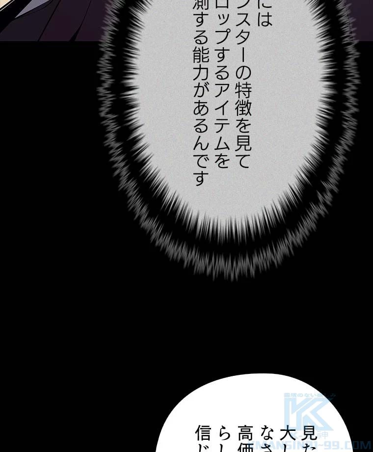 テムパル〜アイテムの力〜 第116話 - 14