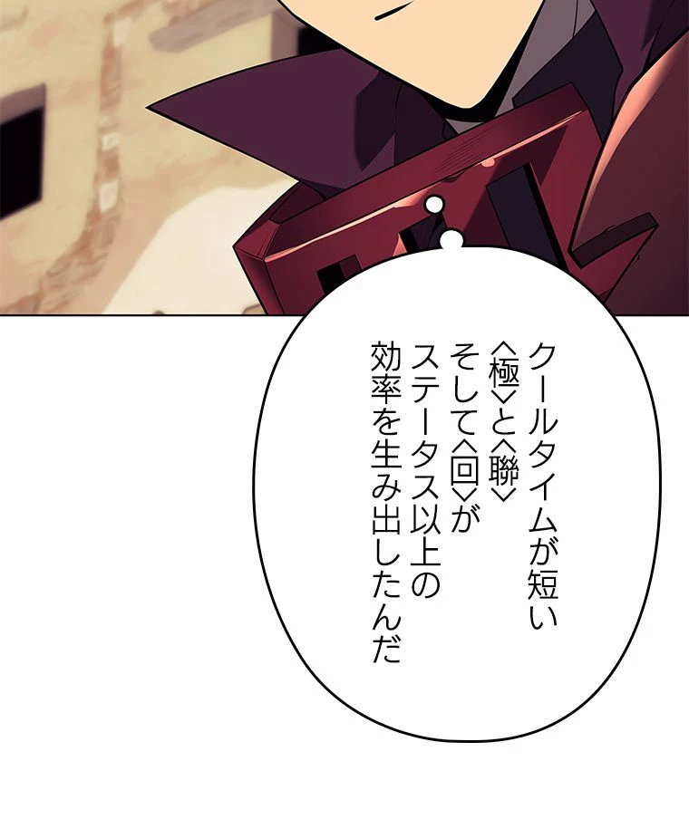 テムパル〜アイテムの力〜 第113話 - 130