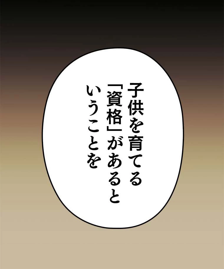 テムパル〜アイテムの力〜 第114話 - 108