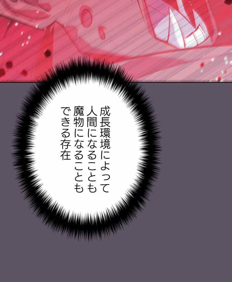 テムパル〜アイテムの力〜 第115話 - 70