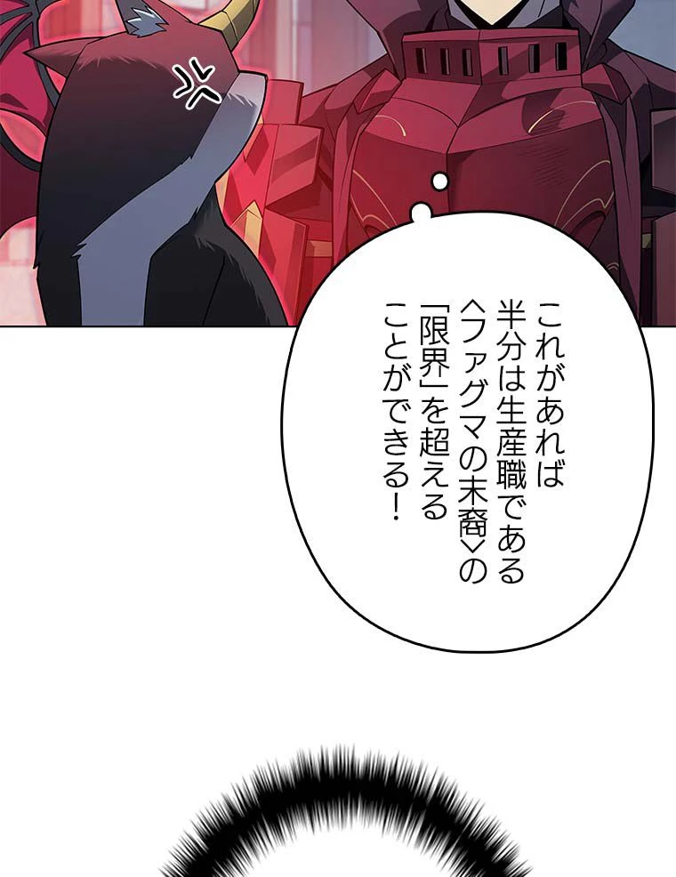 テムパル〜アイテムの力〜 第116話 - 42