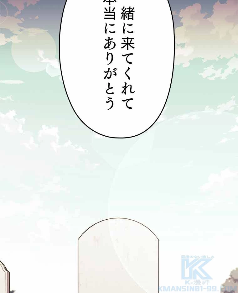 テムパル〜アイテムの力〜 第115話 - 77