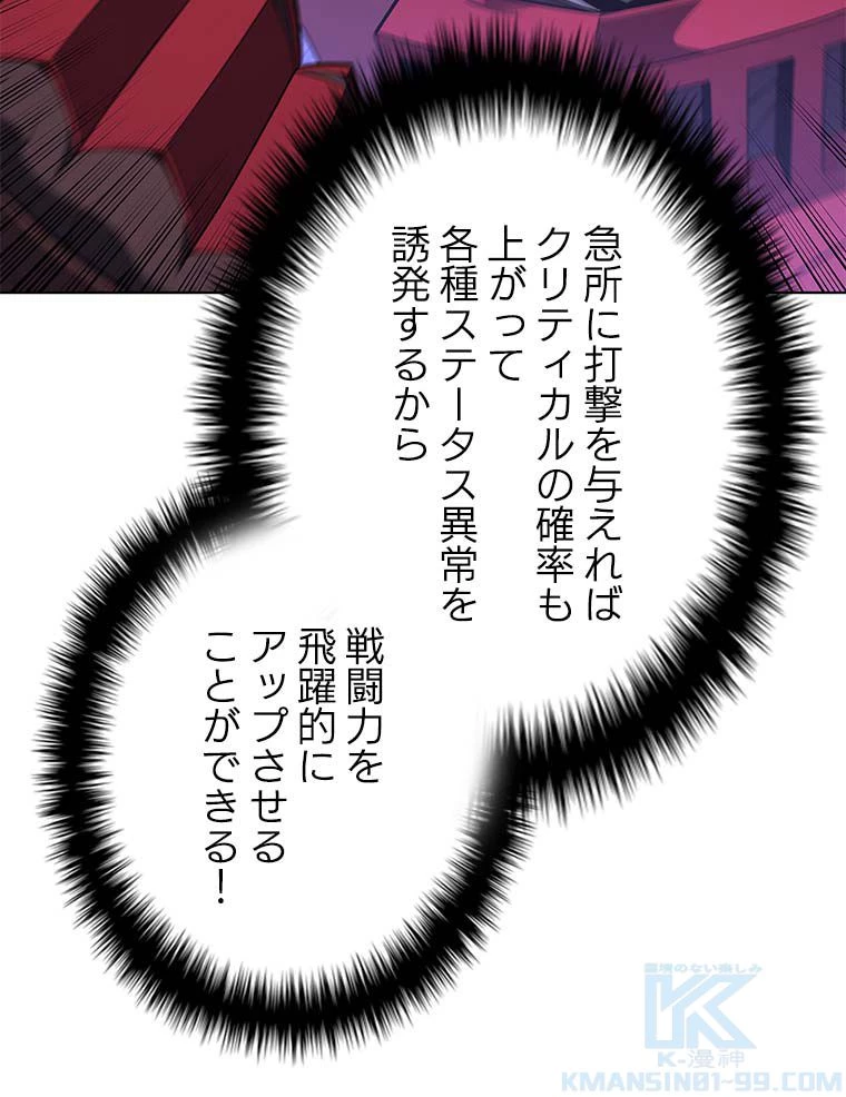 テムパル〜アイテムの力〜 第116話 - 44