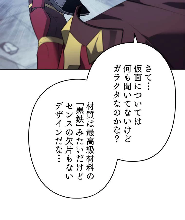 テムパル〜アイテムの力〜 第116話 - 46