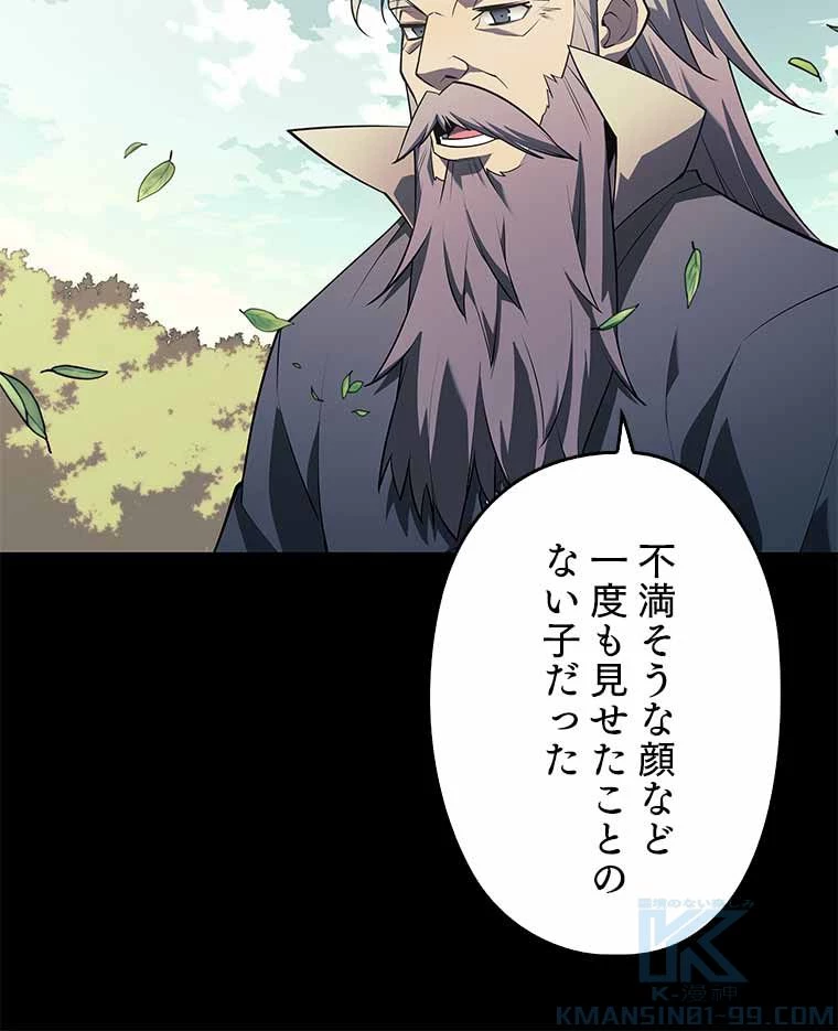 テムパル〜アイテムの力〜 第115話 - 83