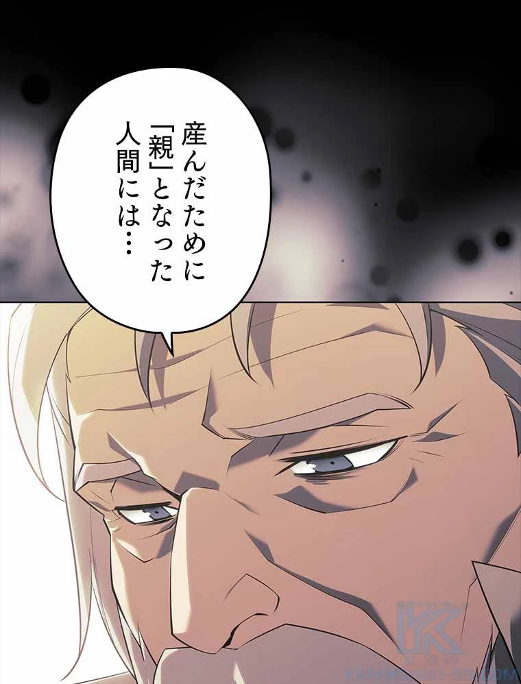 テムパル〜アイテムの力〜 第115話 - 86
