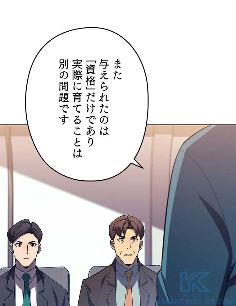 テムパル〜アイテムの力〜 第114話 - 137