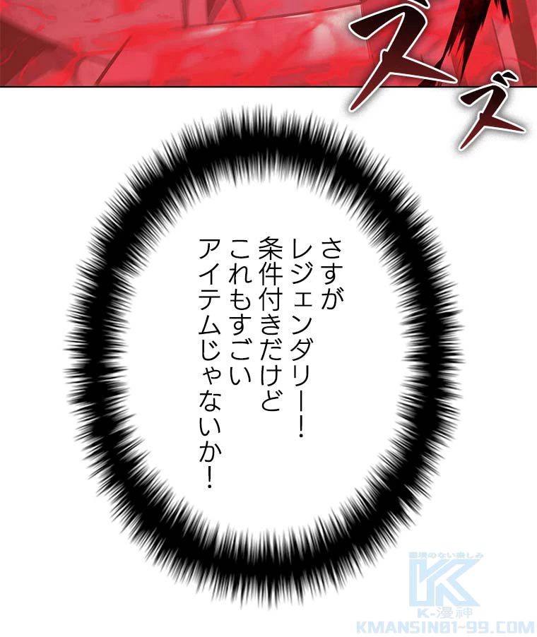 テムパル〜アイテムの力〜 第116話 - 53