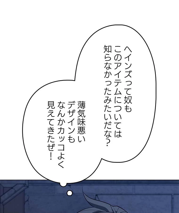 テムパル〜アイテムの力〜 第116話 - 54
