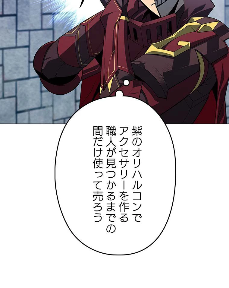 テムパル〜アイテムの力〜 第116話 - 81