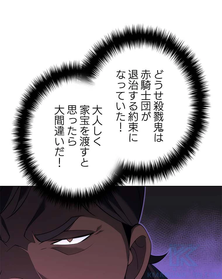 テムパル〜アイテムの力〜 第116話 - 98