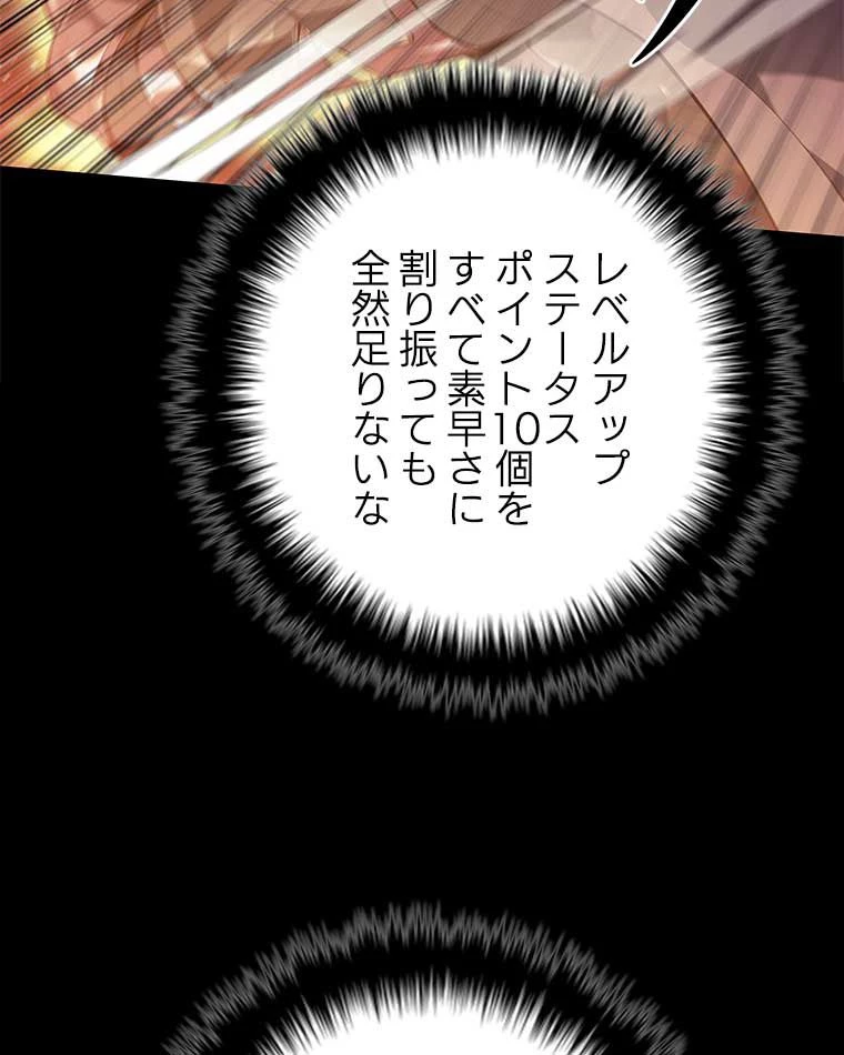 テムパル〜アイテムの力〜 第117話 - 42