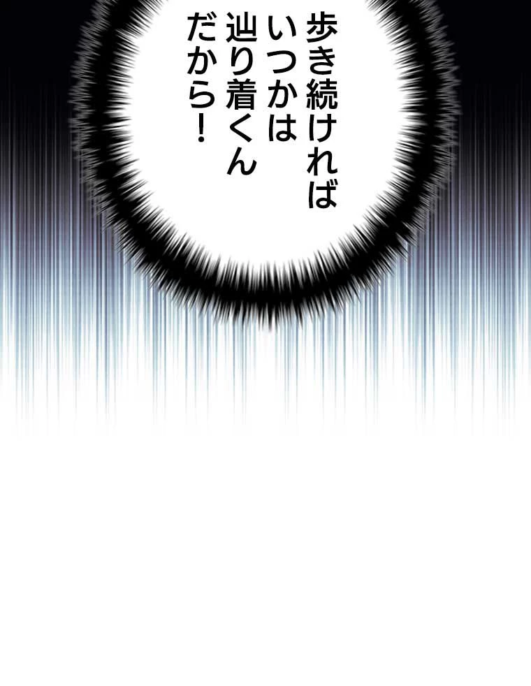 テムパル〜アイテムの力〜 第117話 - 55