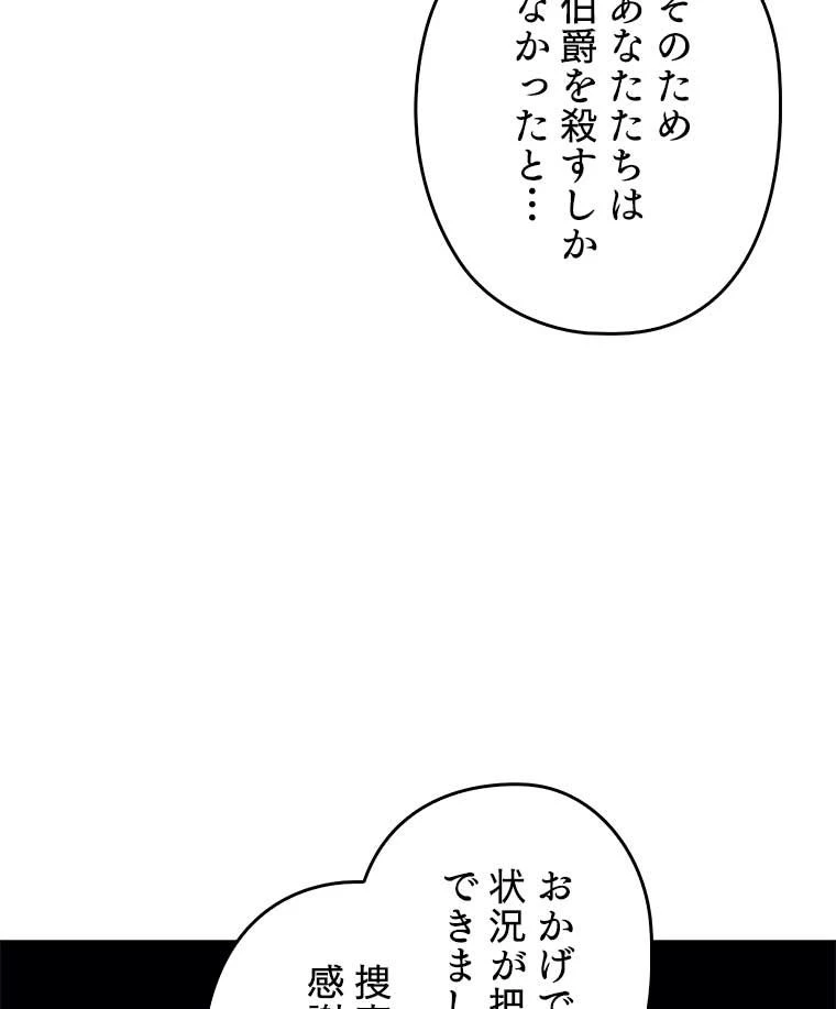 テムパル〜アイテムの力〜 第117話 - 60