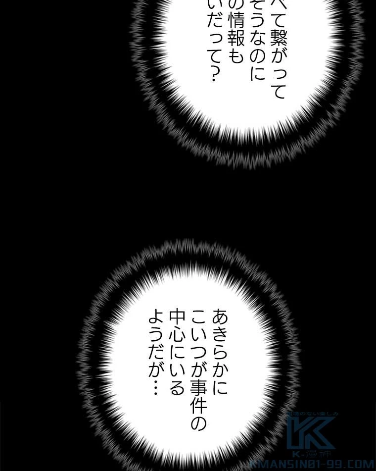 テムパル〜アイテムの力〜 第117話 - 80