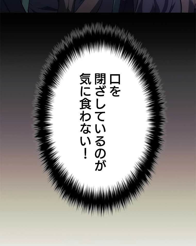 テムパル〜アイテムの力〜 第117話 - 82
