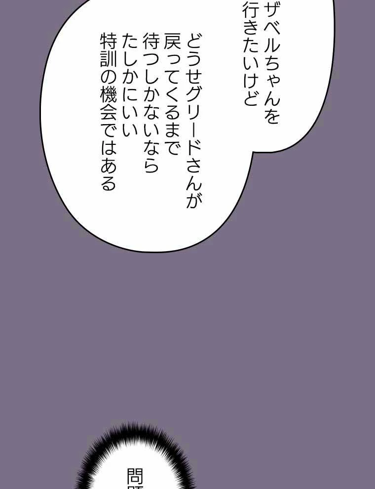 テムパル〜アイテムの力〜 第120話 - 43