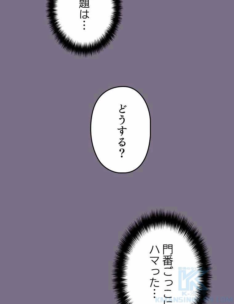 テムパル〜アイテムの力〜 第120話 - 44