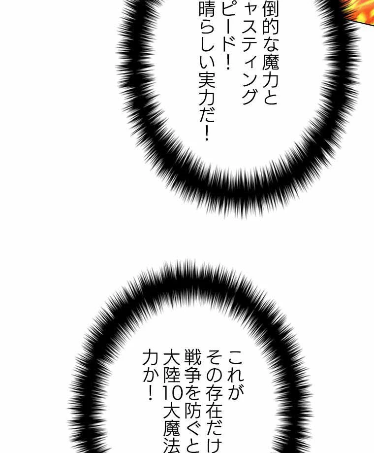 テムパル〜アイテムの力〜 第119話 - 52
