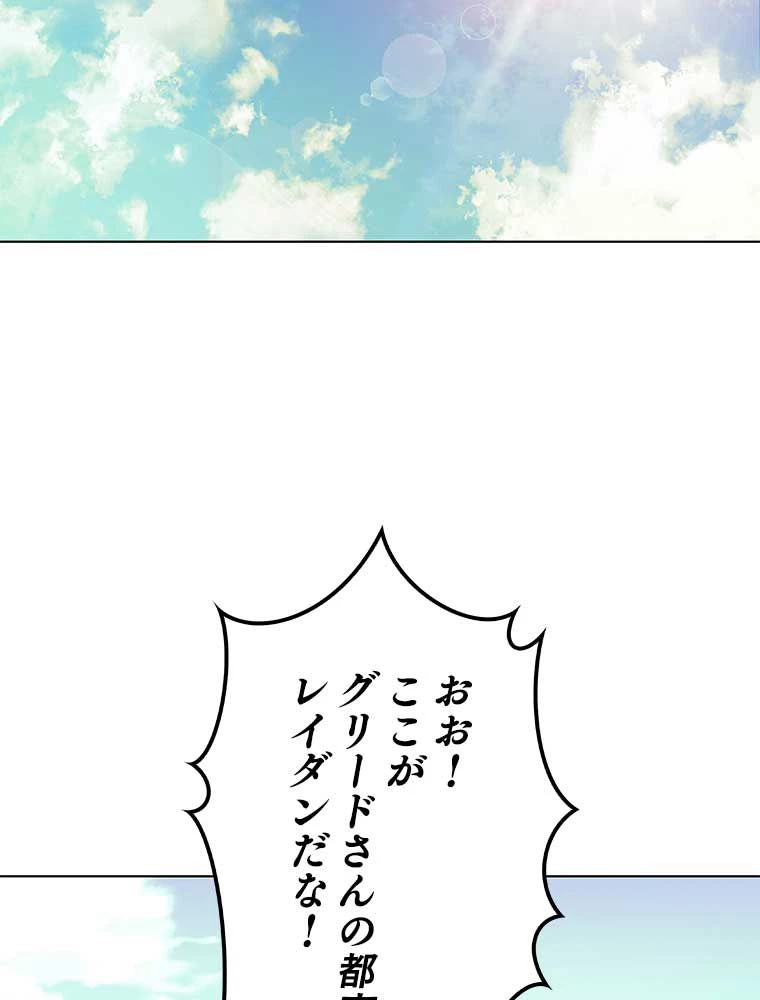 テムパル〜アイテムの力〜 第117話 - 85