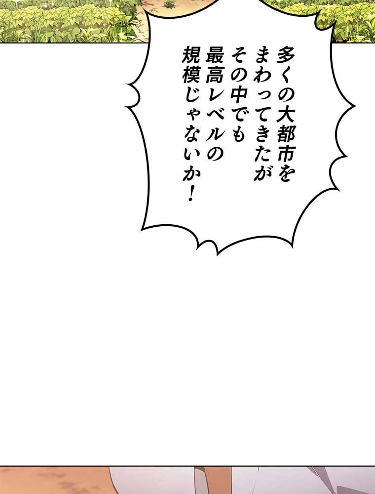 テムパル〜アイテムの力〜 第117話 - 87
