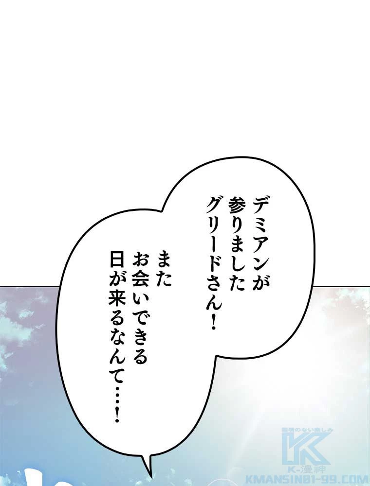 テムパル〜アイテムの力〜 第117話 - 89