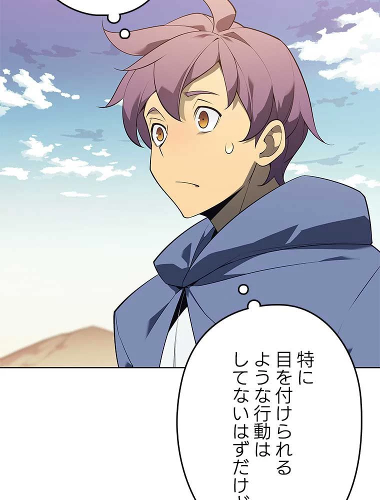 テムパル〜アイテムの力〜 第117話 - 97