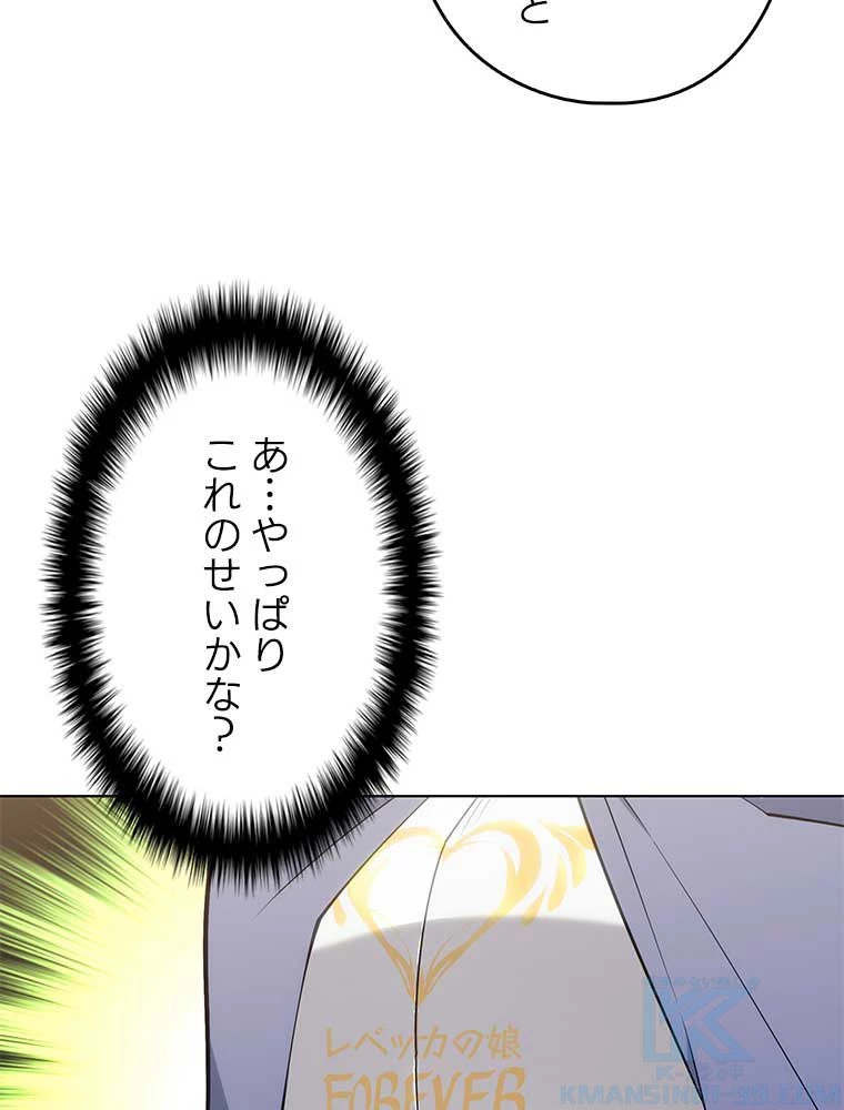 テムパル〜アイテムの力〜 第117話 - 98