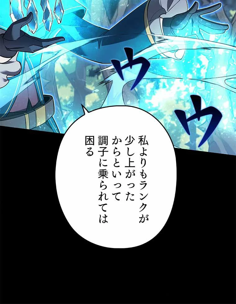 テムパル〜アイテムの力〜 第118話 - 81
