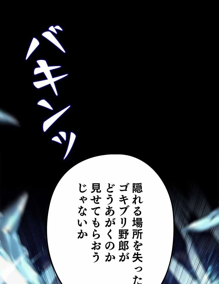 テムパル〜アイテムの力〜 第118話 - 82