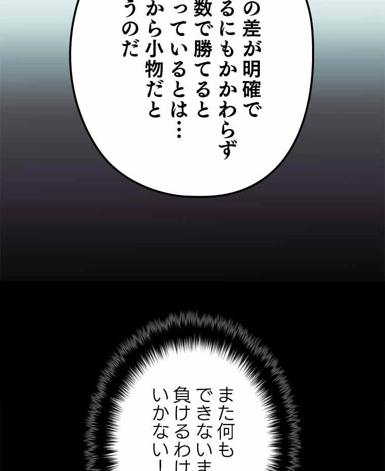 テムパル〜アイテムの力〜 第119話 - 70