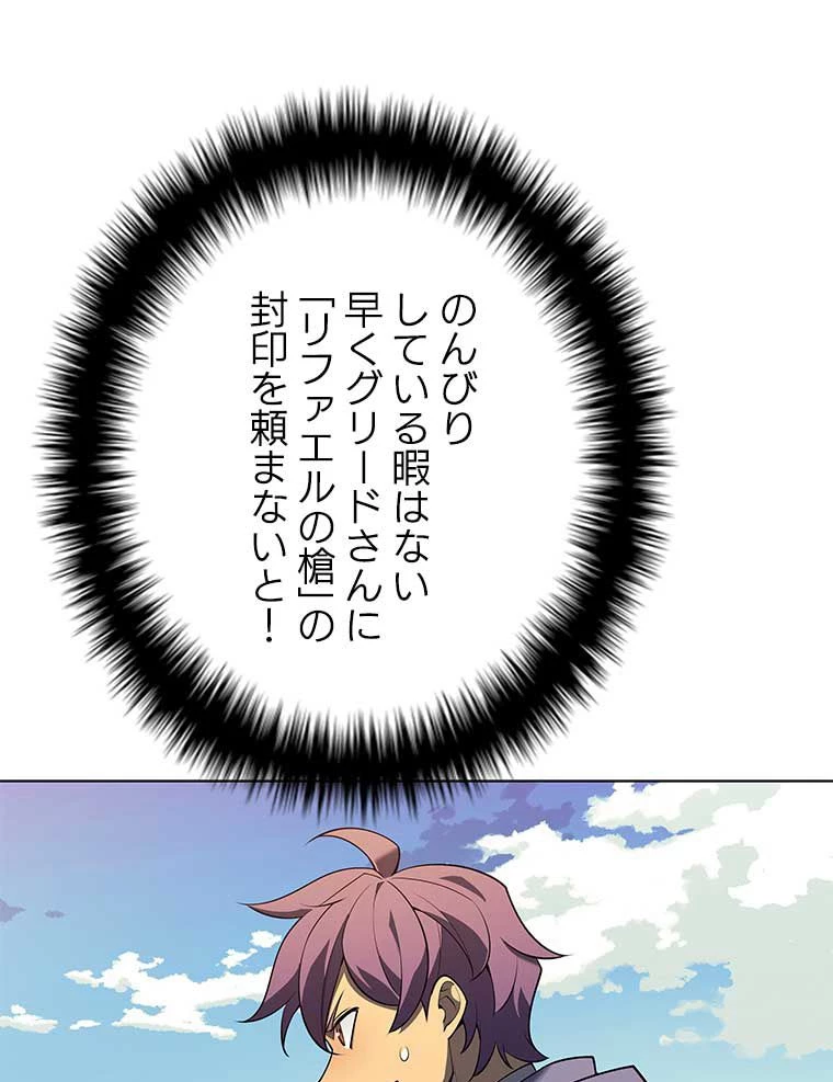 テムパル〜アイテムの力〜 第117話 - 109