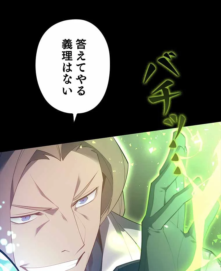 テムパル〜アイテムの力〜 第119話 - 73